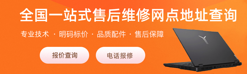 常州联想售后服务网点-常州联想电脑售后服务中心